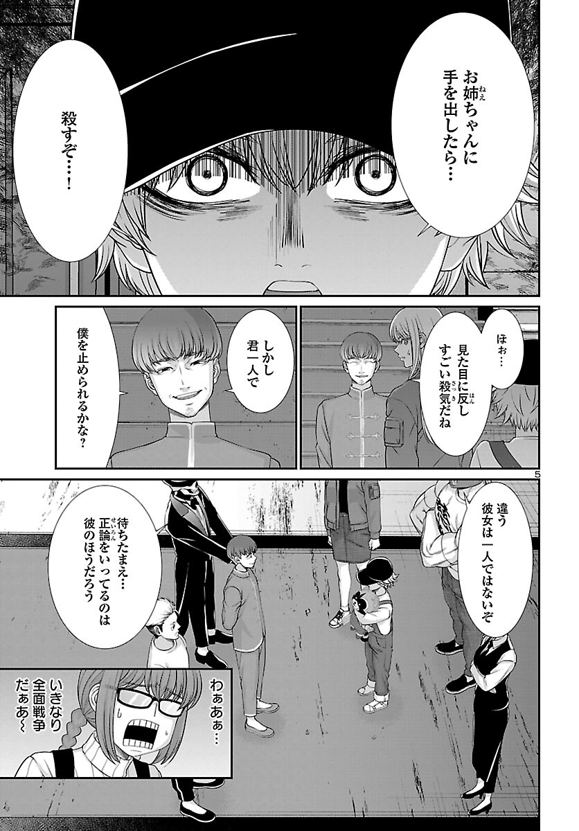 DEAD Tube ~デッドチューブ~ Chap 76 - Next Chap 77