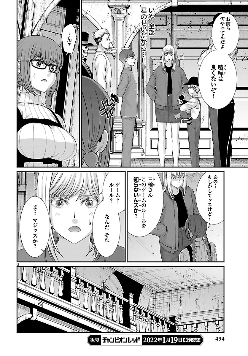 DEAD Tube ~デッドチューブ~ Chap 76 - Next Chap 77