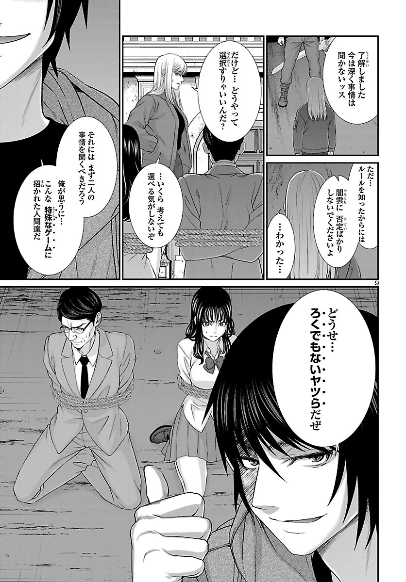 DEAD Tube ~デッドチューブ~ Chap 76 - Next Chap 77