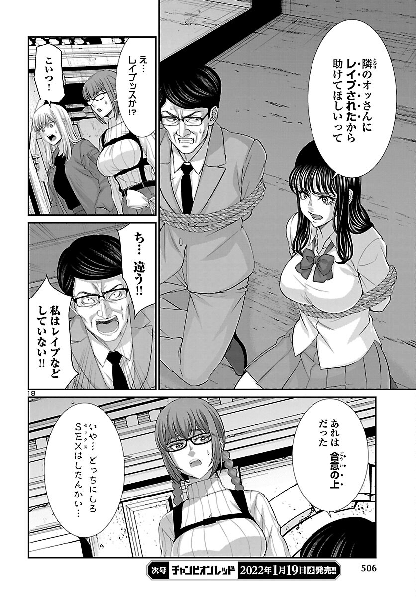 DEAD Tube ~デッドチューブ~ Chap 76 - Next Chap 77