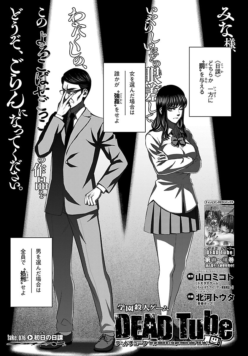 DEAD Tube ~デッドチューブ~ Chap 76 - Next Chap 77