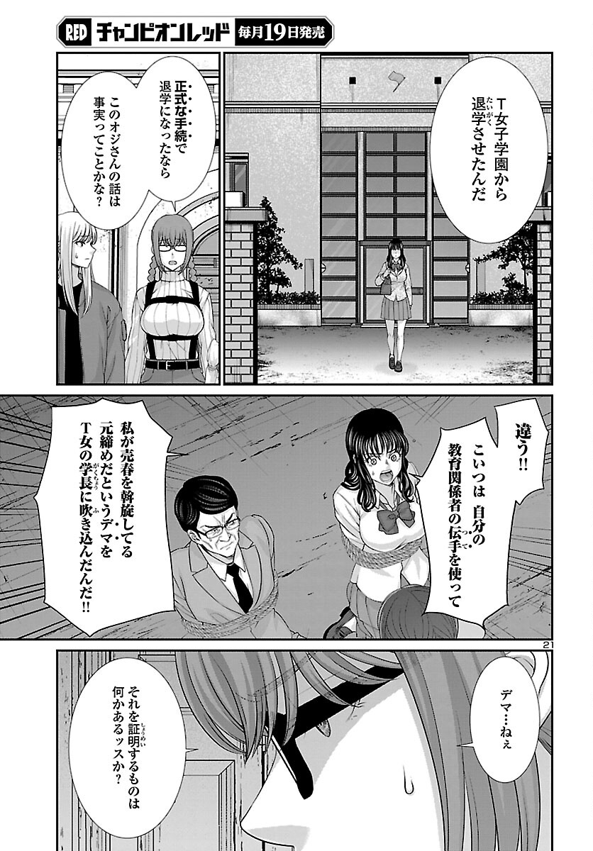 DEAD Tube ~デッドチューブ~ Chap 76 - Next Chap 77