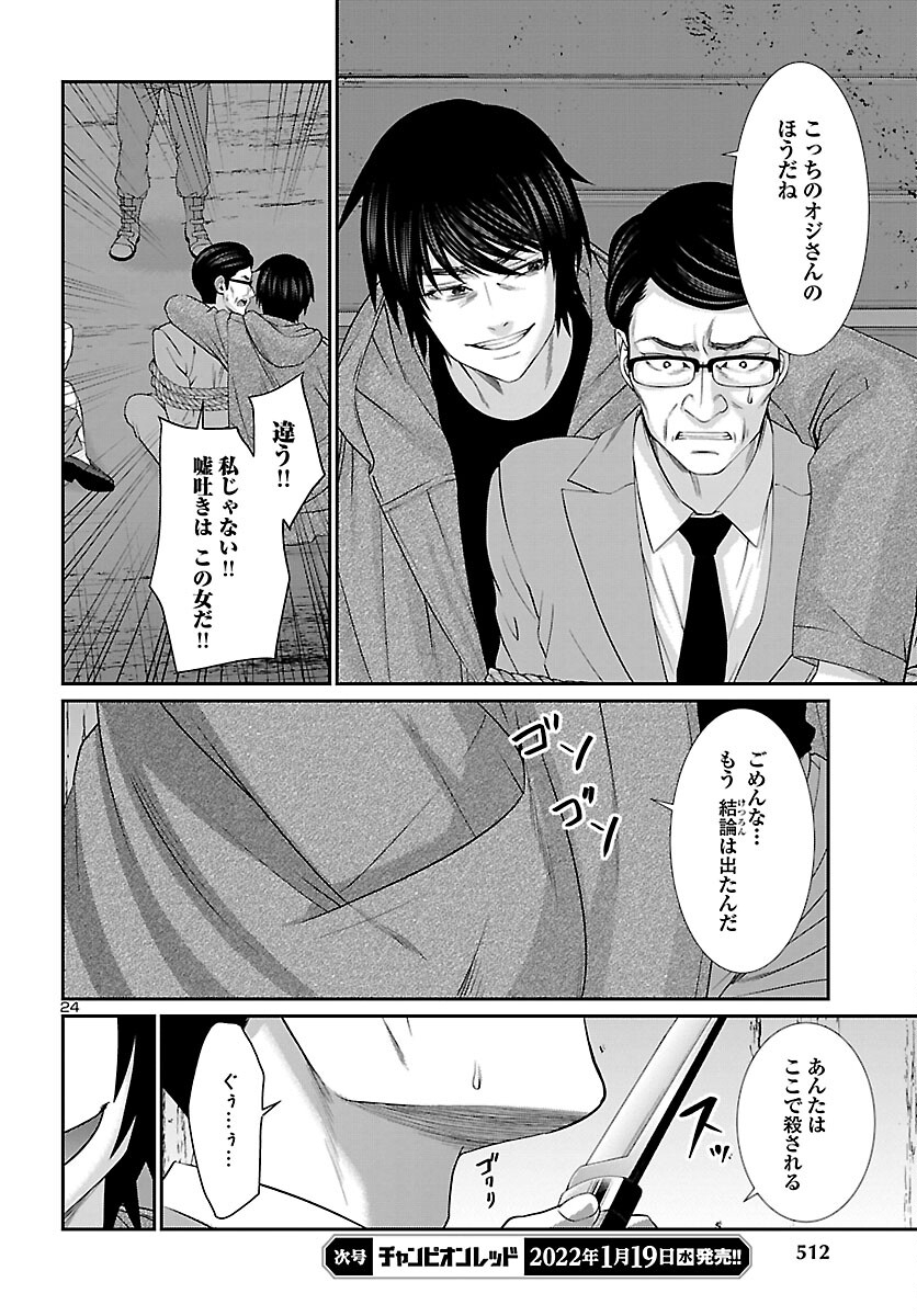 DEAD Tube ~デッドチューブ~ Chap 76 - Next Chap 77