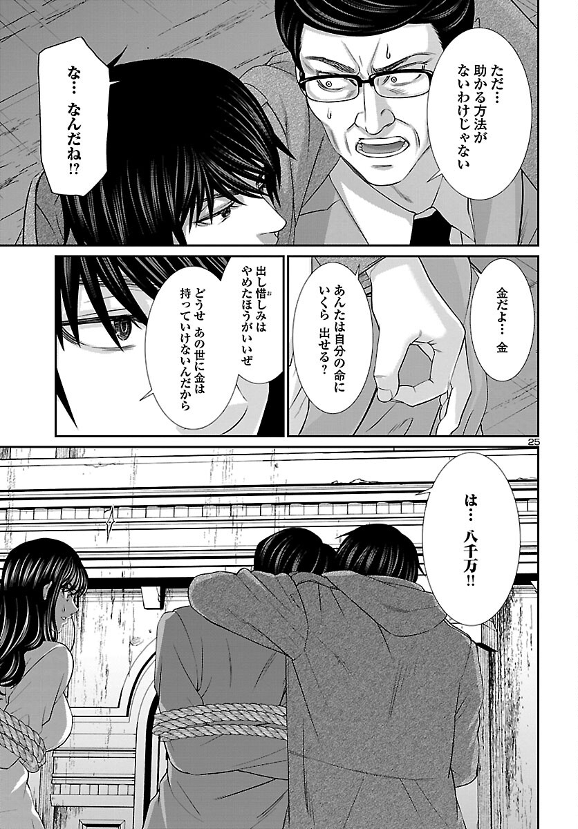 DEAD Tube ~デッドチューブ~ Chap 76 - Next Chap 77