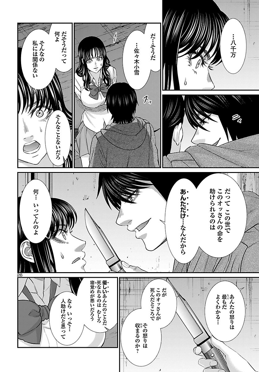 DEAD Tube ~デッドチューブ~ Chap 76 - Next Chap 77