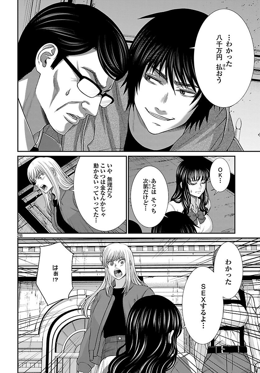 DEAD Tube ~デッドチューブ~ Chap 76 - Next Chap 77