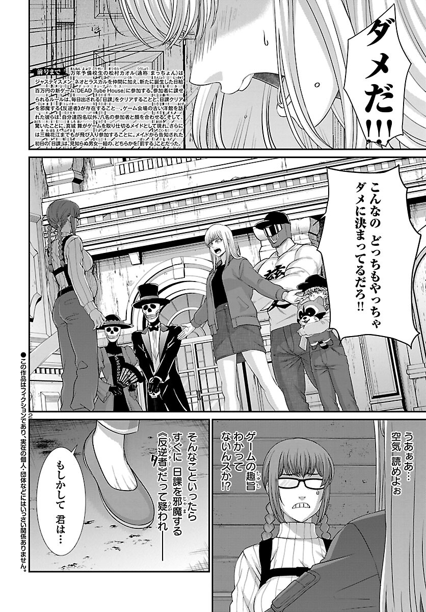 DEAD Tube ~デッドチューブ~ Chap 76 - Next Chap 77