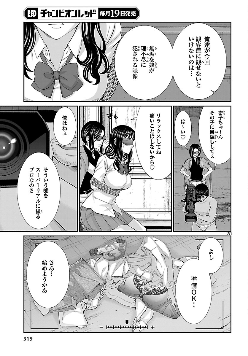 DEAD Tube ~デッドチューブ~ Chap 76 - Next Chap 77