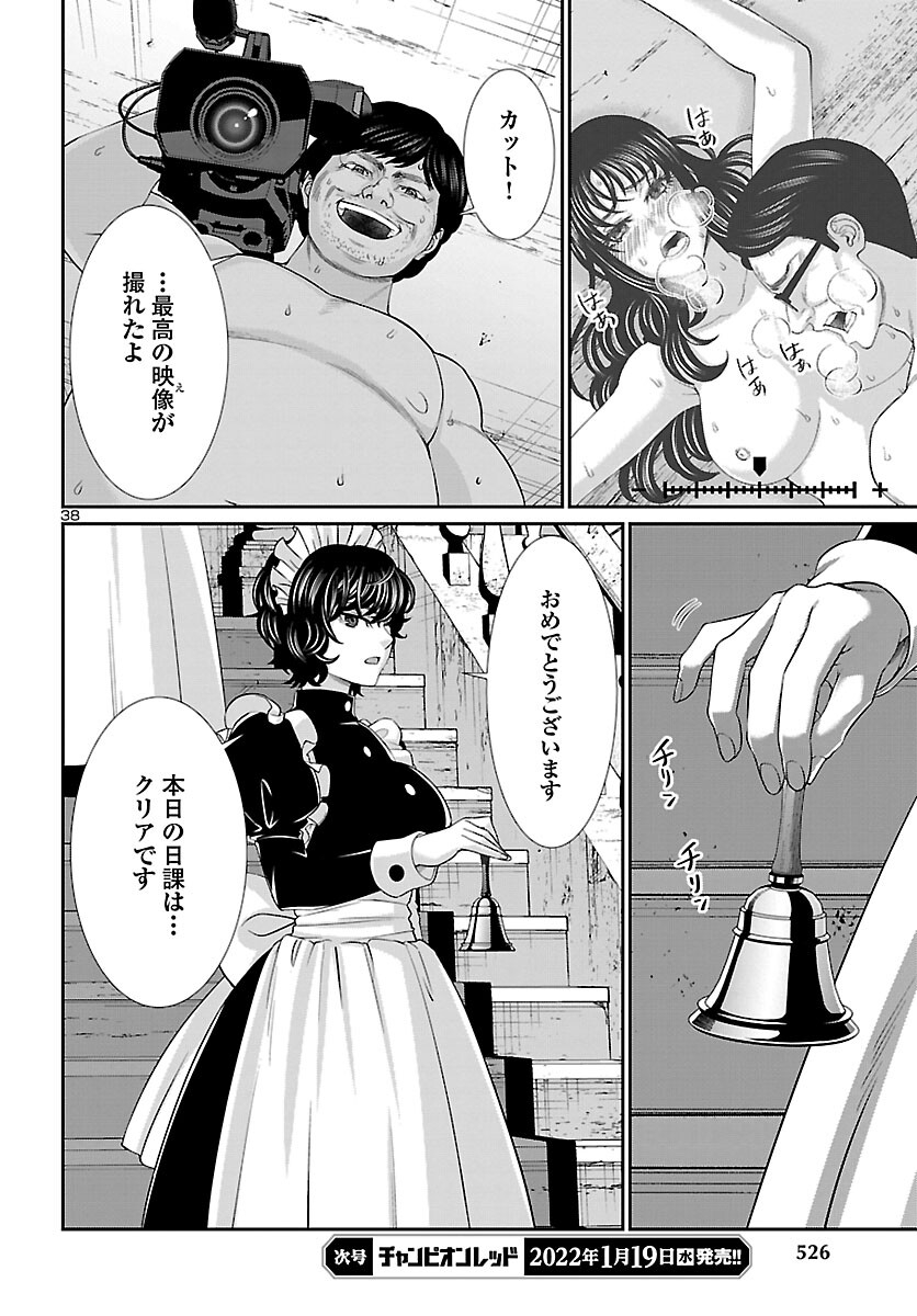 DEAD Tube ~デッドチューブ~ Chap 76 - Next Chap 77