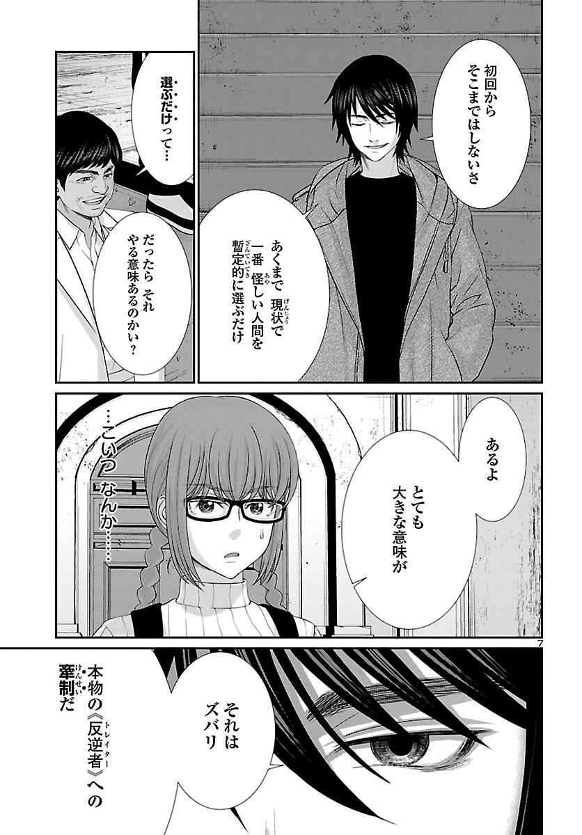 DEAD Tube ~デッドチューブ~ Chap 77 - Next Chap 78