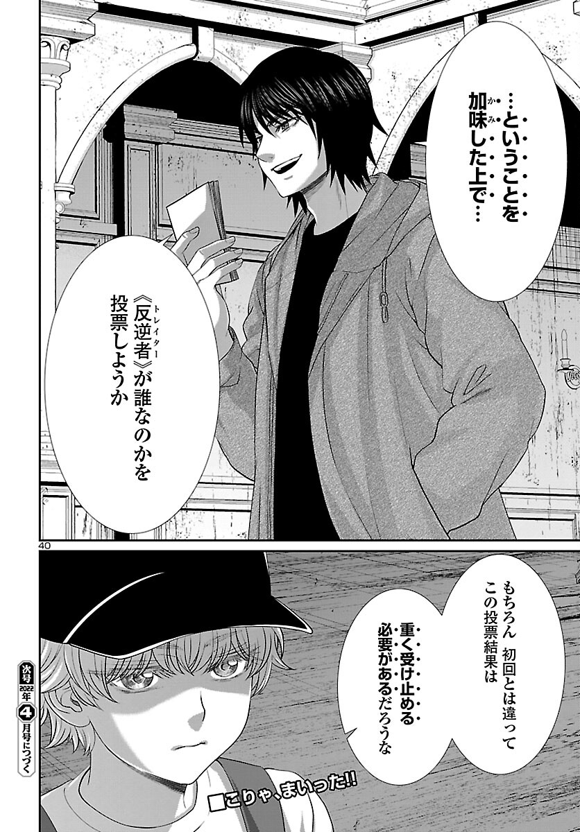 DEAD Tube ~デッドチューブ~ Chap 77 - Next Chap 78