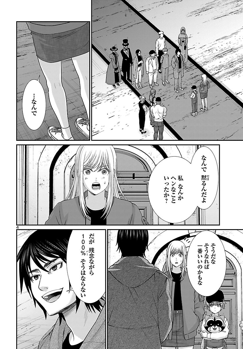 DEAD Tube ~デッドチューブ~ Chap 77 - Next Chap 78