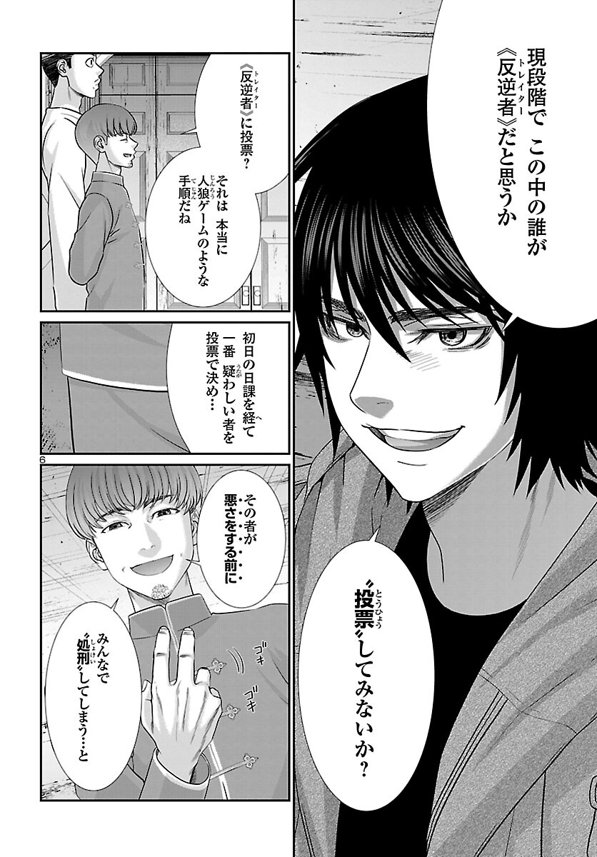 DEAD Tube ~デッドチューブ~ Chap 77 - Next Chap 78