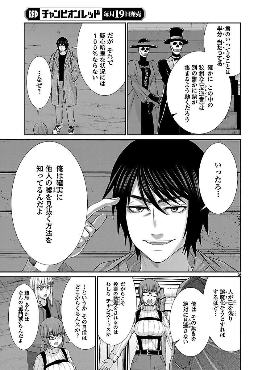 DEAD Tube ~デッドチューブ~ Chap 77 - Next Chap 78