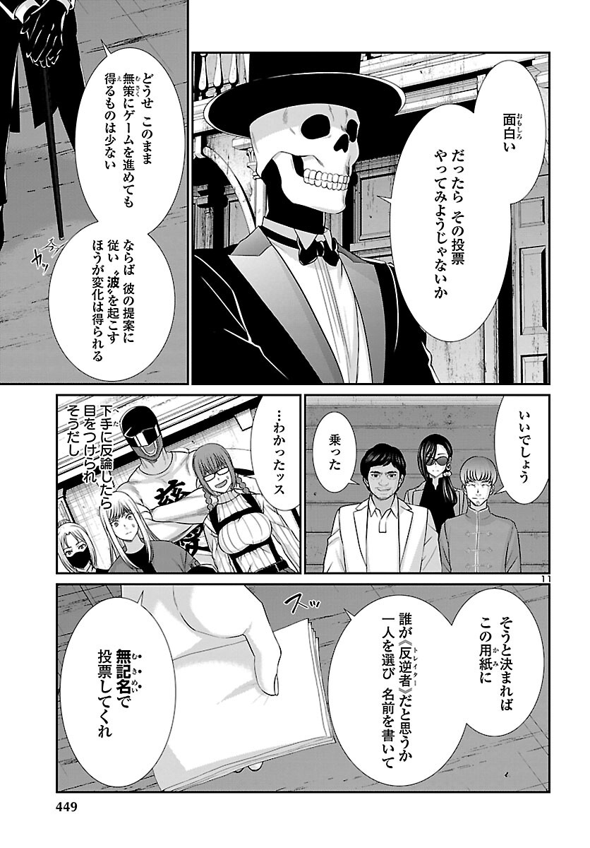 DEAD Tube ~デッドチューブ~ Chap 77 - Next Chap 78