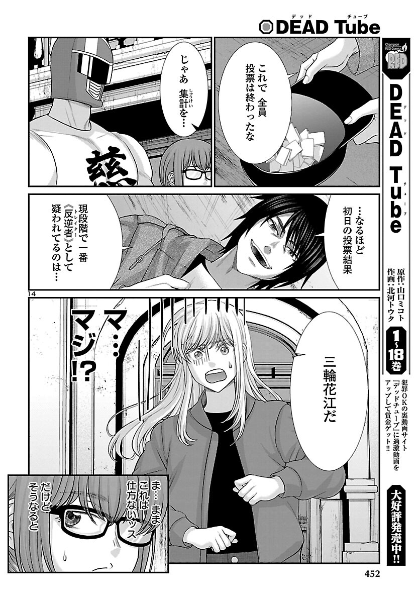 DEAD Tube ~デッドチューブ~ Chap 77 - Next Chap 78