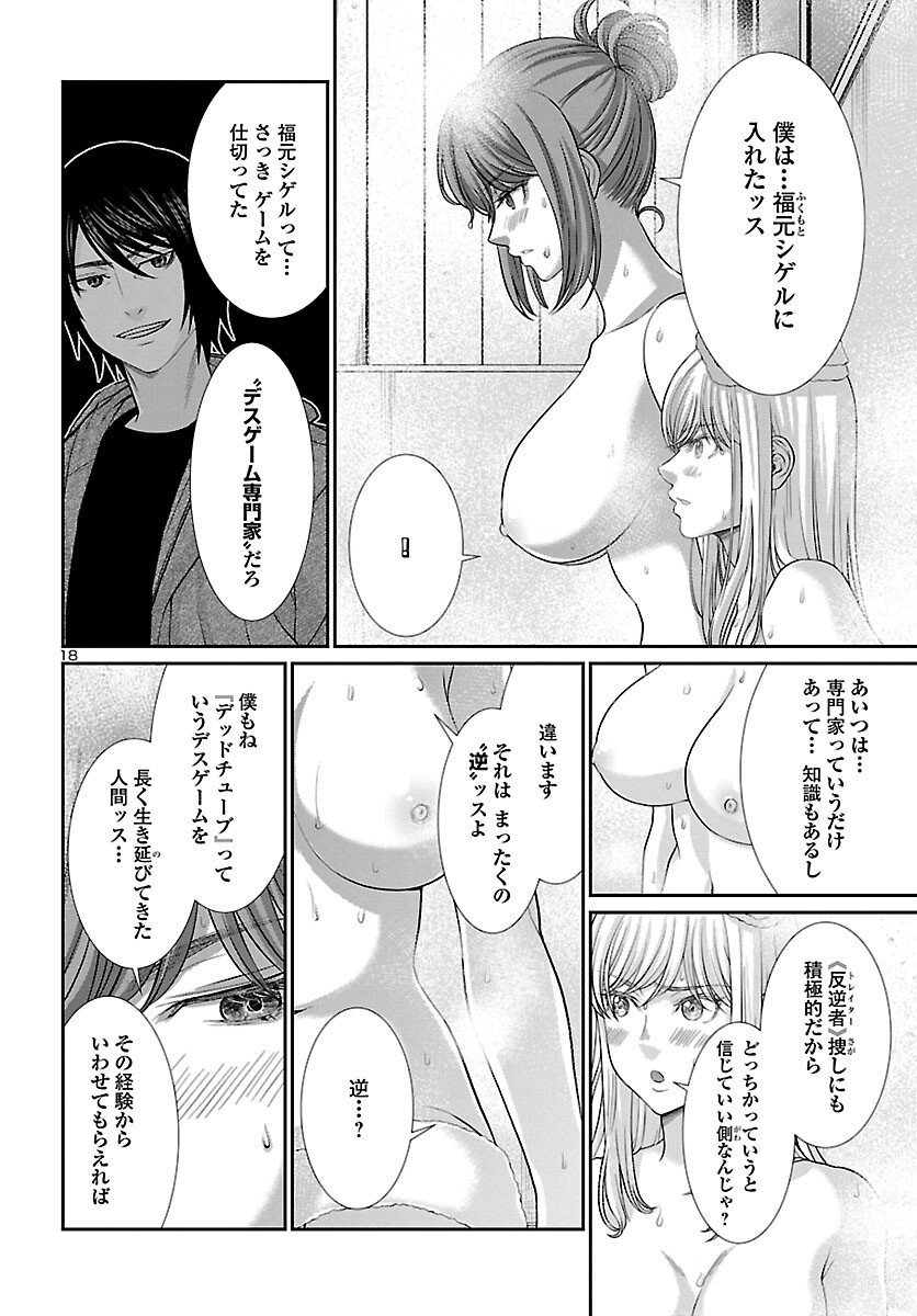 DEAD Tube ~デッドチューブ~ Chap 77 - Next Chap 78