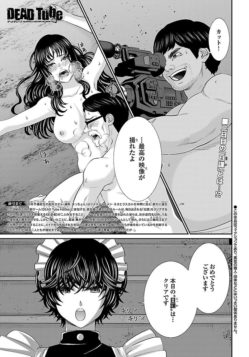 DEAD Tube ~デッドチューブ~ Chap 77 - Next Chap 78