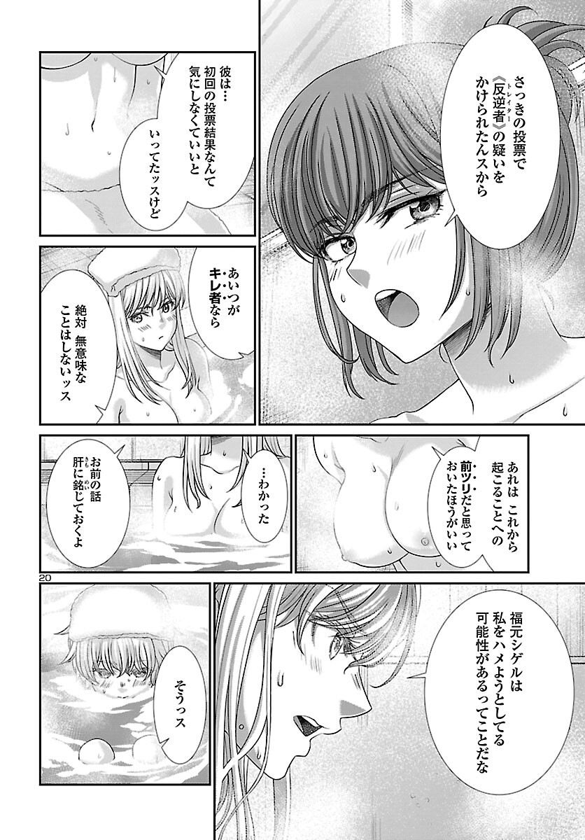 DEAD Tube ~デッドチューブ~ Chap 77 - Next Chap 78