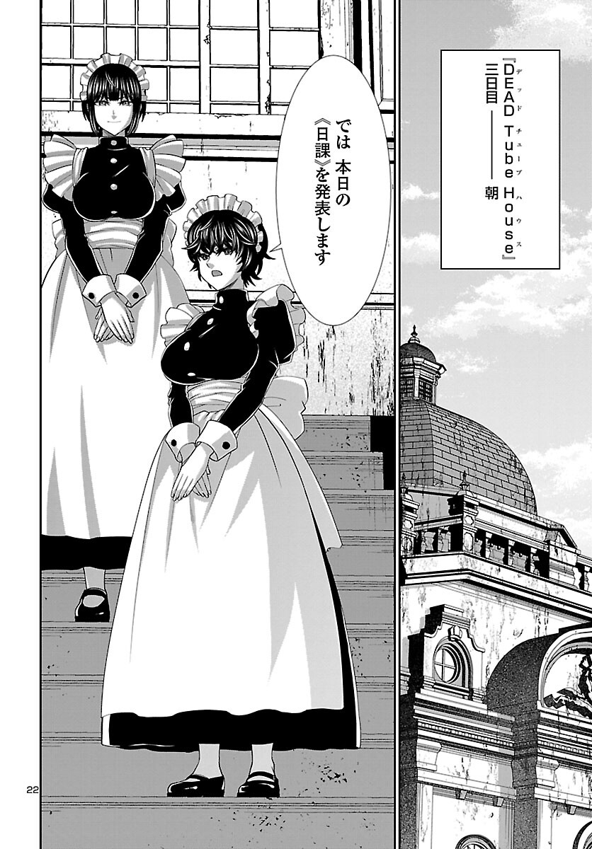 DEAD Tube ~デッドチューブ~ Chap 77 - Next Chap 78