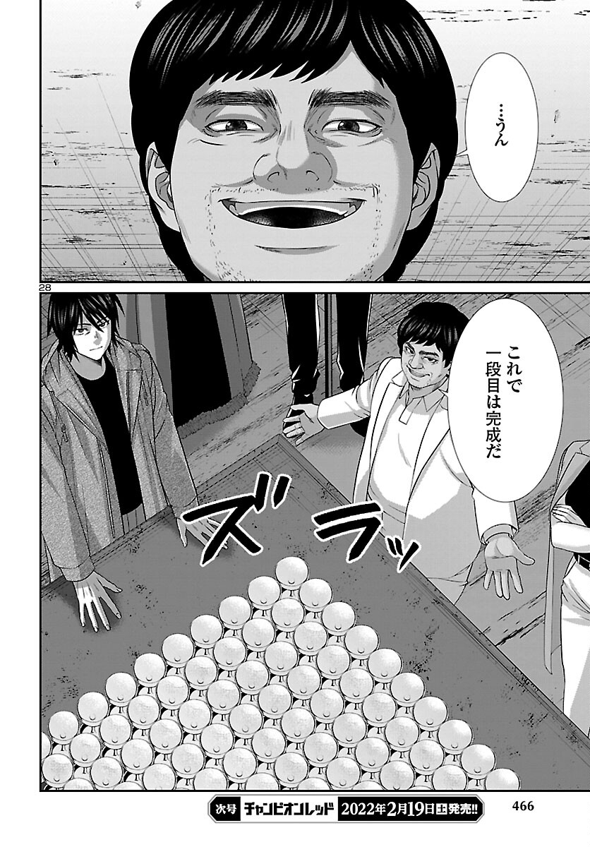 DEAD Tube ~デッドチューブ~ Chap 77 - Next Chap 78