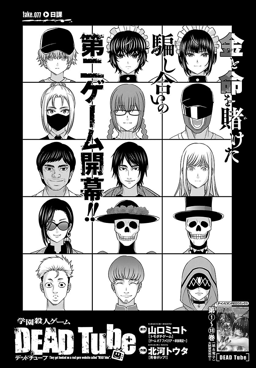 DEAD Tube ~デッドチューブ~ Chap 77 - Next Chap 78