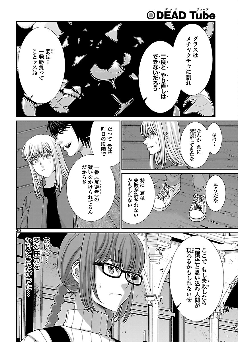 DEAD Tube ~デッドチューブ~ Chap 77 - Next Chap 78