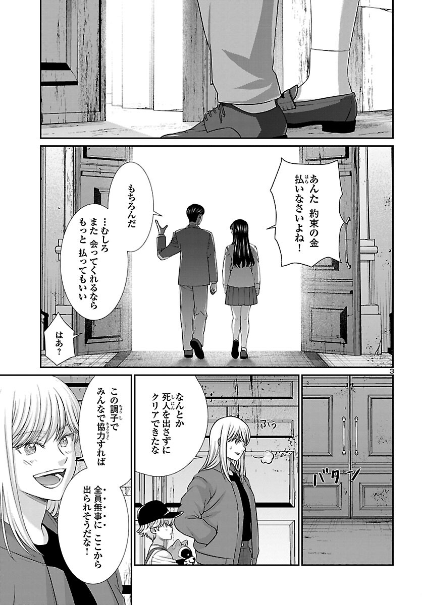 DEAD Tube ~デッドチューブ~ Chap 77 - Next Chap 78