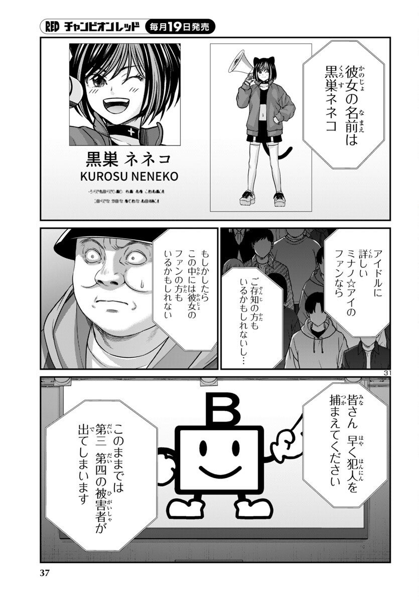 DEAD Tube ~デッドチューブ~ Chap 100 - Next Chap 101