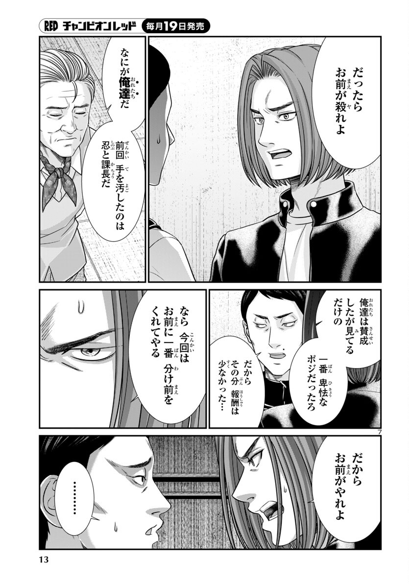 DEAD Tube ~デッドチューブ~ Chap 100 - Next Chap 101