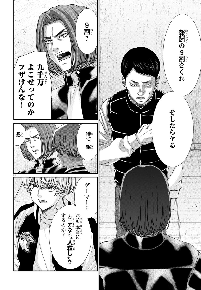 DEAD Tube ~デッドチューブ~ Chap 100 - Next Chap 101