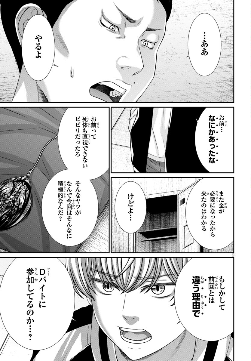 DEAD Tube ~デッドチューブ~ Chap 100 - Next Chap 101