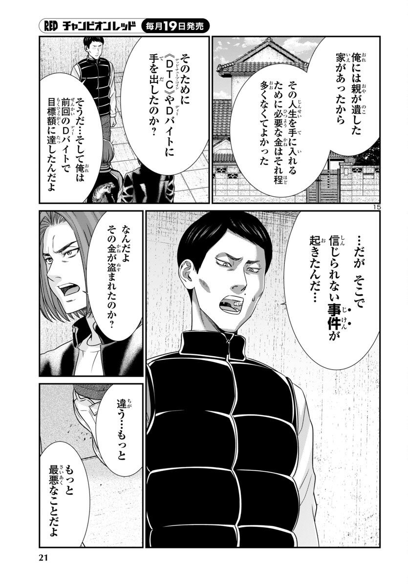 DEAD Tube ~デッドチューブ~ Chap 100 - Next Chap 101