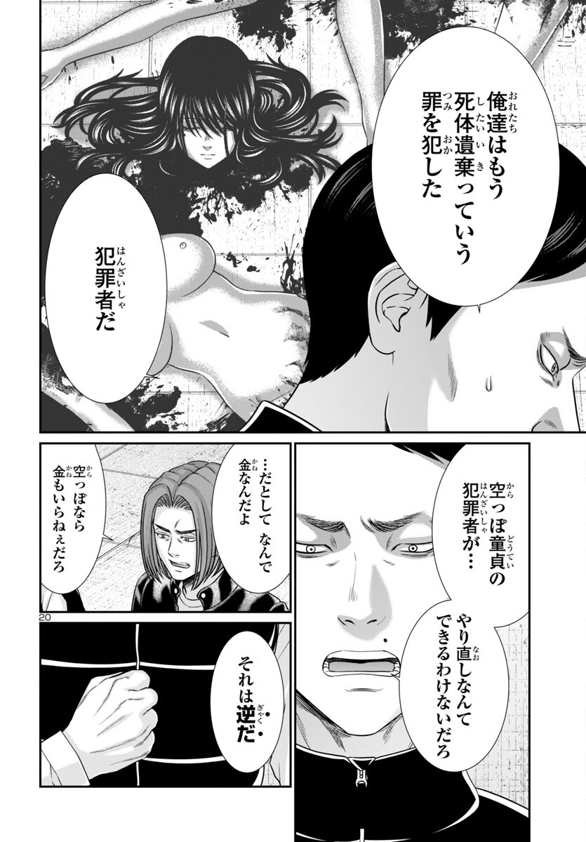 DEAD Tube ~デッドチューブ~ Chap 100 - Next Chap 101