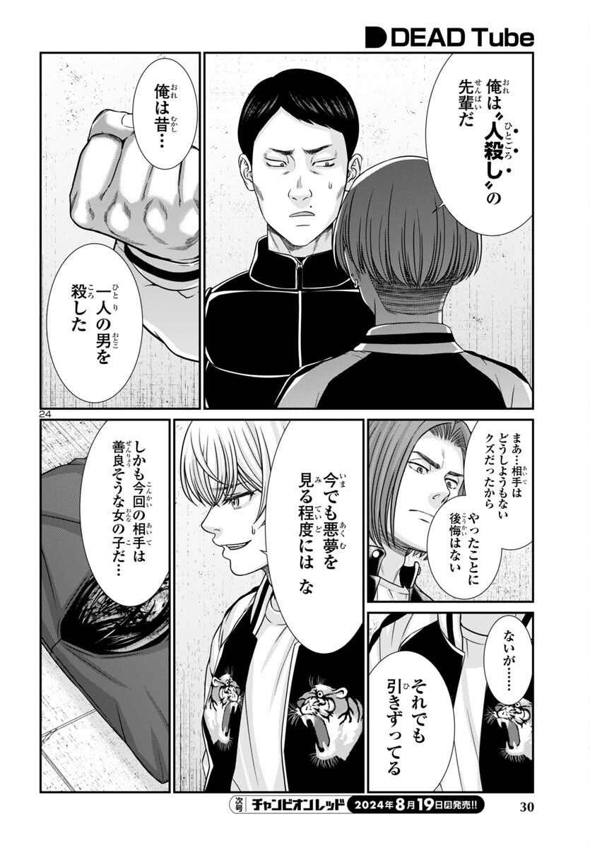 DEAD Tube ~デッドチューブ~ Chap 100 - Next Chap 101