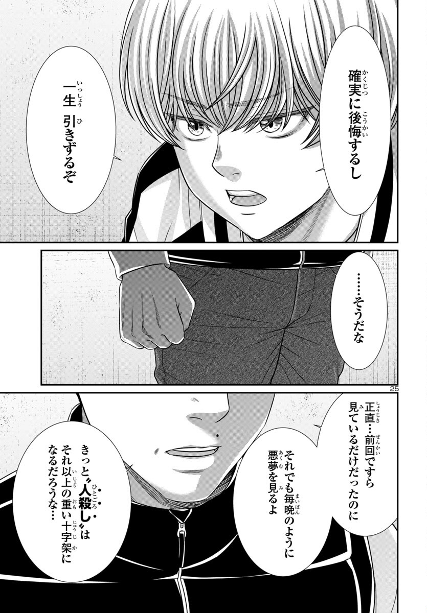 DEAD Tube ~デッドチューブ~ Chap 100 - Next Chap 101