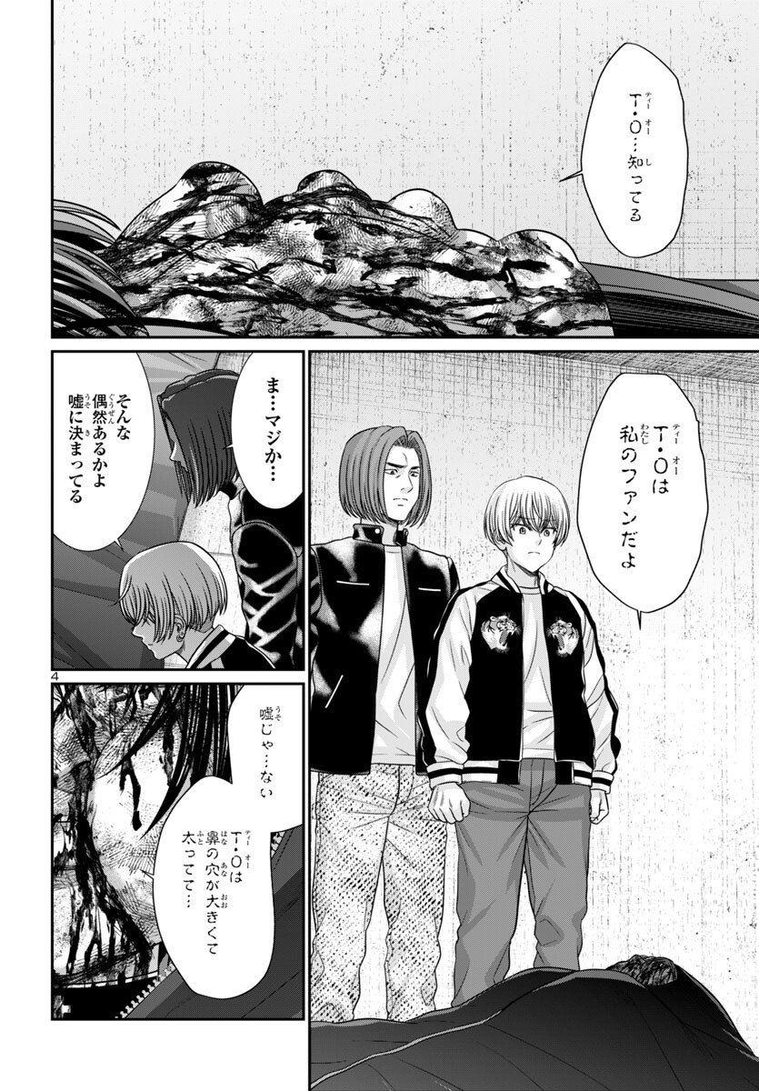 DEAD Tube ~デッドチューブ~ Chap 100 - Next Chap 101