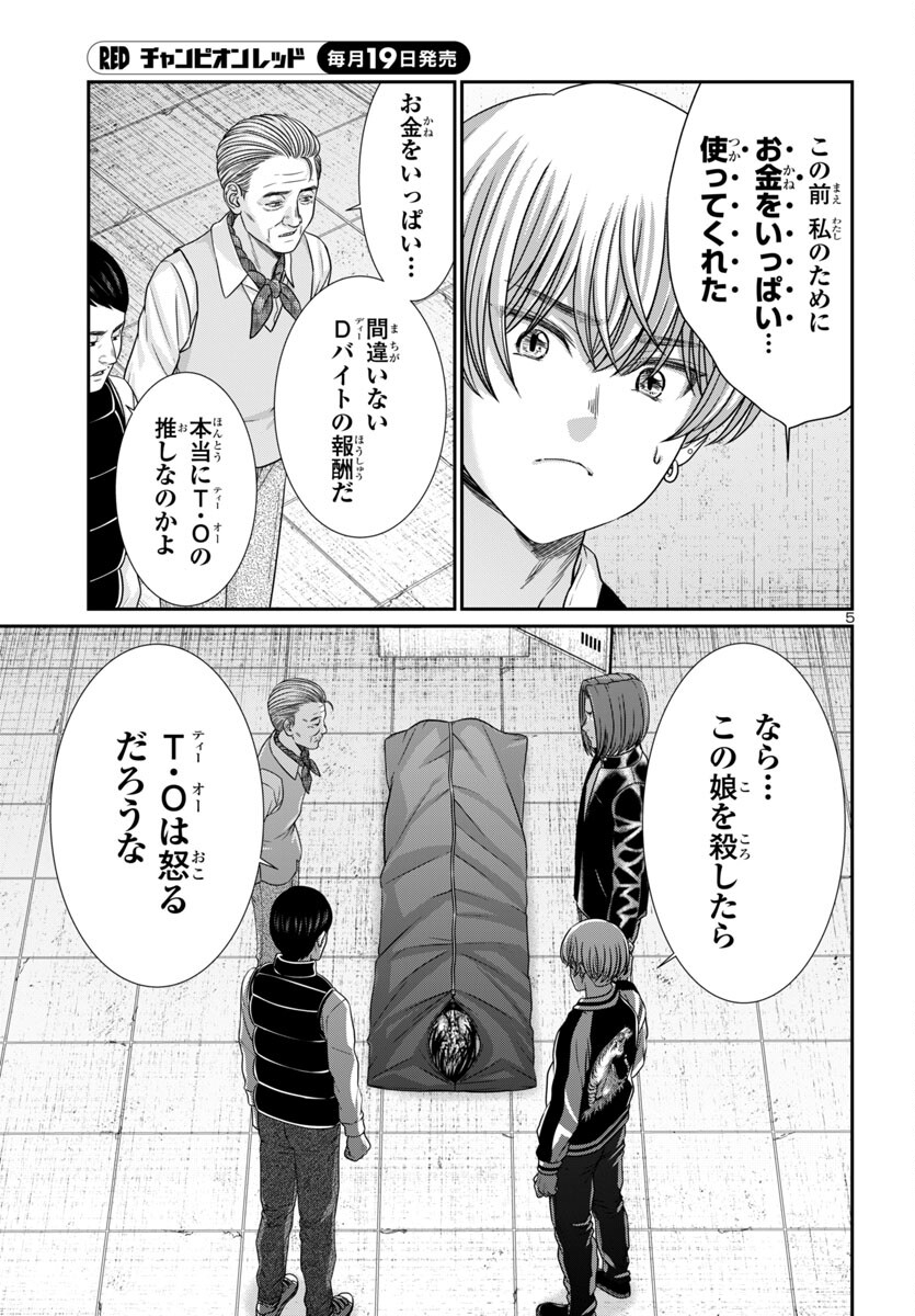 DEAD Tube ~デッドチューブ~ Chap 100 - Next Chap 101