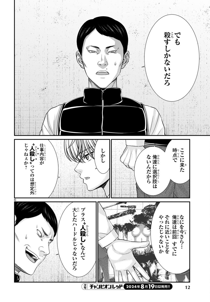 DEAD Tube ~デッドチューブ~ Chap 100 - Next Chap 101