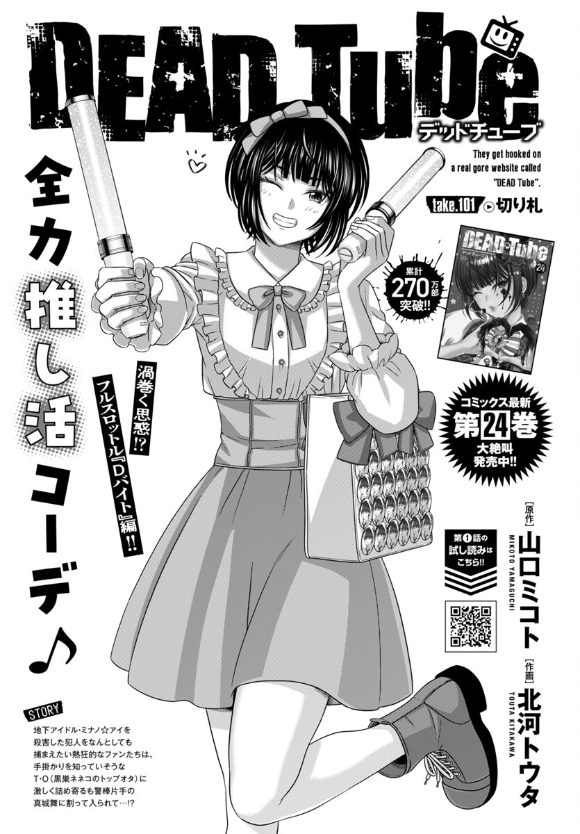 DEAD Tube ~デッドチューブ~ Chap 101 - Next Chap 102