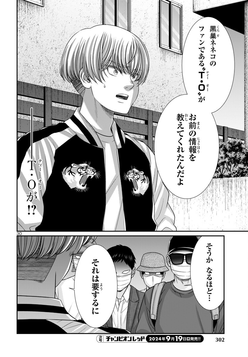 DEAD Tube ~デッドチューブ~ Chap 101 - Next Chap 102