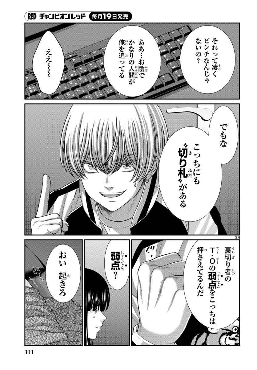 DEAD Tube ~デッドチューブ~ Chap 101 - Next Chap 102