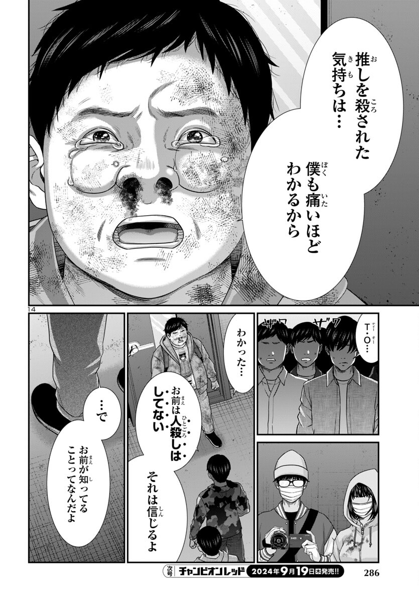 DEAD Tube ~デッドチューブ~ Chap 101 - Next Chap 102