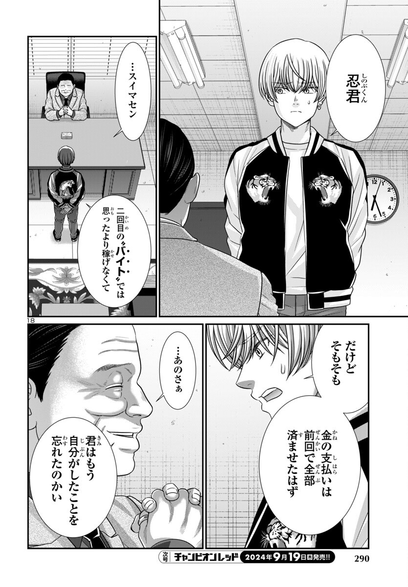 DEAD Tube ~デッドチューブ~ Chap 101 - Next Chap 102