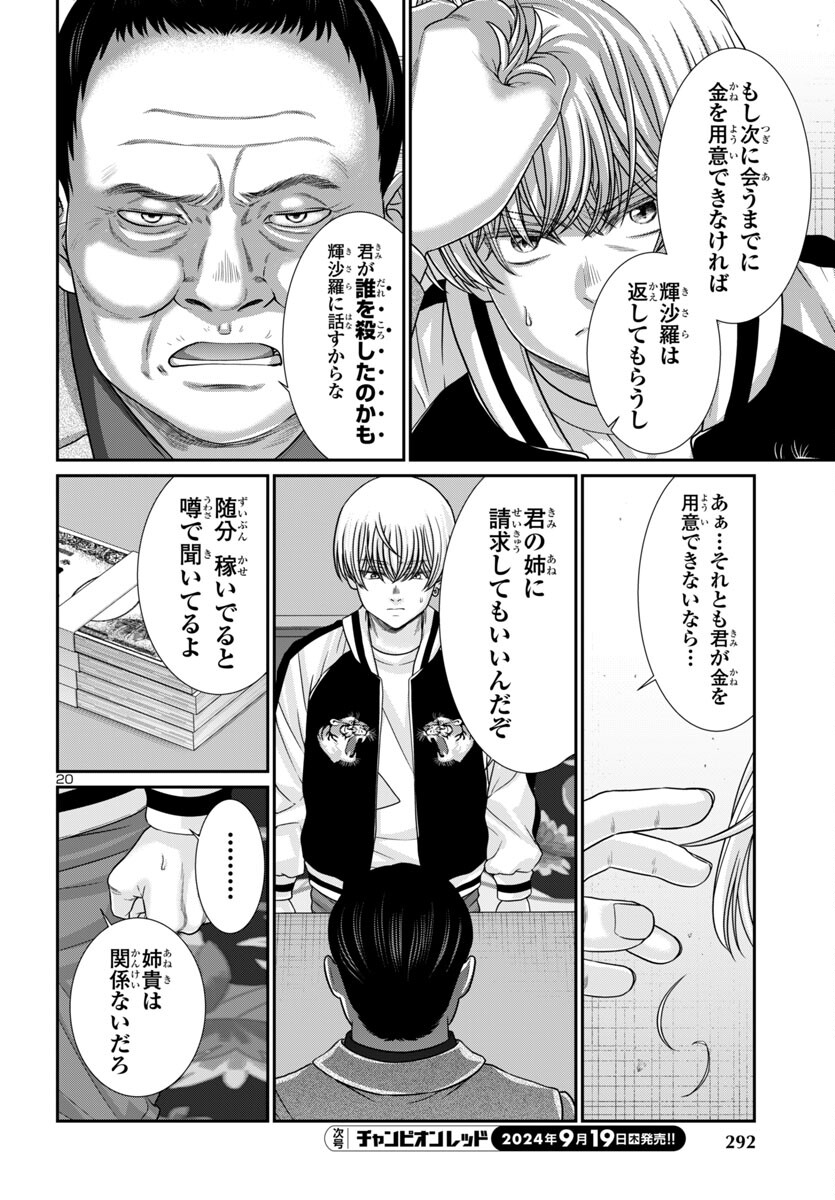 DEAD Tube ~デッドチューブ~ Chap 101 - Next Chap 102