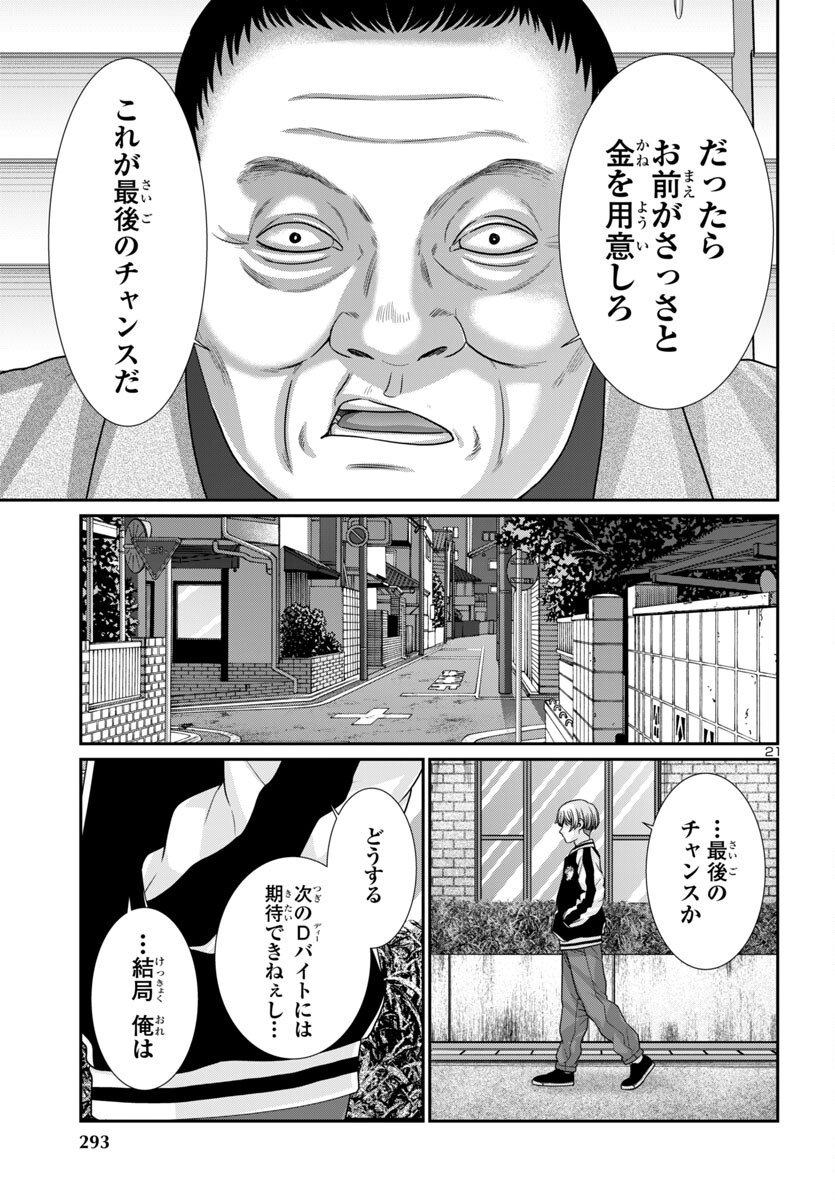 DEAD Tube ~デッドチューブ~ Chap 101 - Next Chap 102