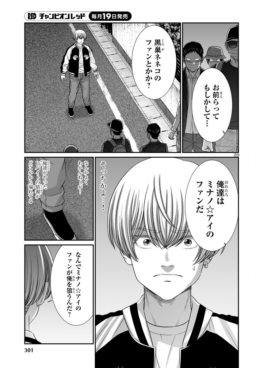 DEAD Tube ~デッドチューブ~ Chap 101 - Next Chap 102