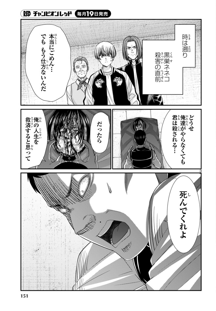 DEAD Tube ~デッドチューブ~ Chap 102 - Next Chap 103