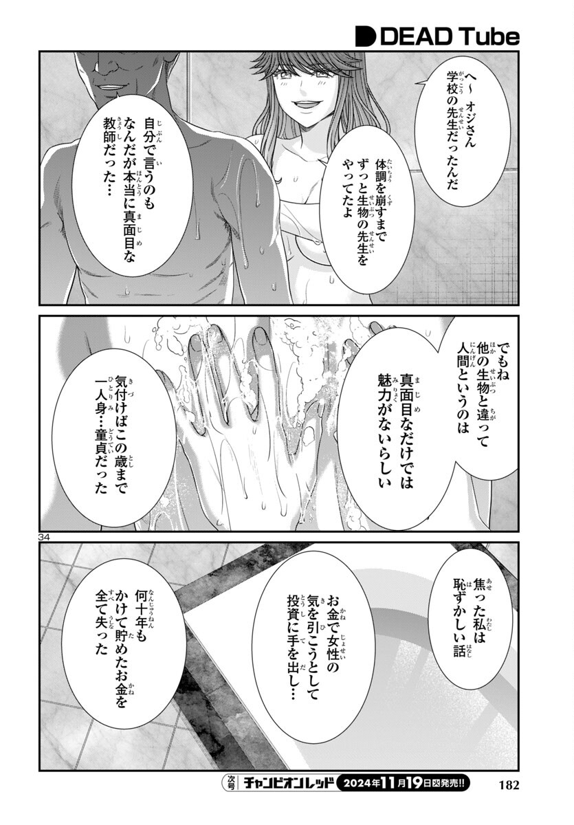 DEAD Tube ~デッドチューブ~ Chap 102 - Next Chap 103