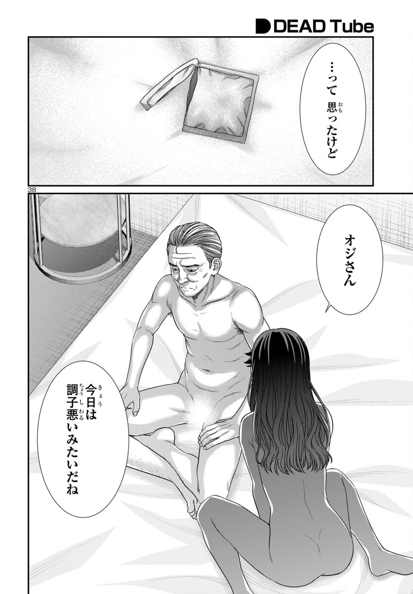 DEAD Tube ~デッドチューブ~ Chap 102 - Next Chap 103